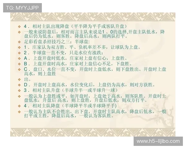 精准解读足球比赛盘口走势与投注策略分析 精准解读足球比赛盘口走势与投注策略分析